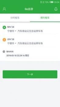 Go自游 v3.0.5