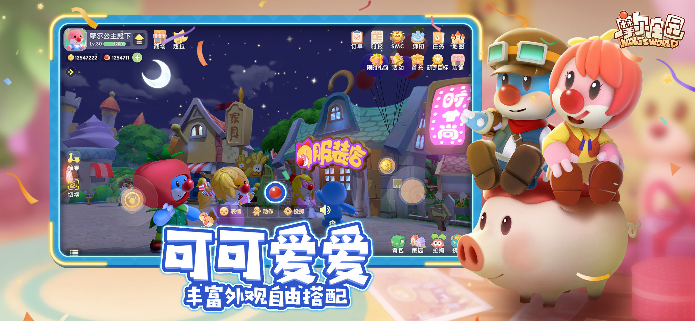 摩尔庄园三只松鼠联动版官方手游下载  v3.2.2