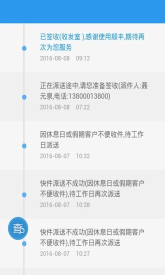 全国快递查询 v9.0
