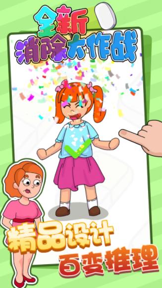 全新消除大作战游戏安卓最新版  v5.5.1