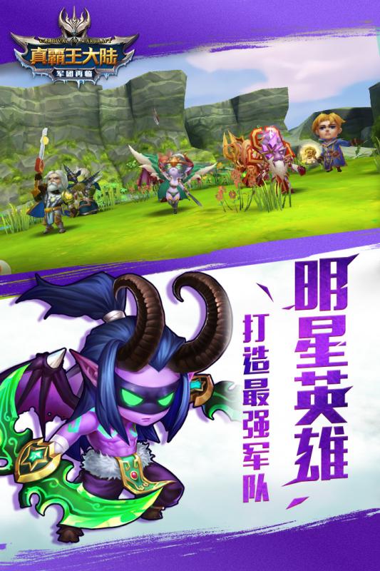 真霸王大陆 v3.2.5