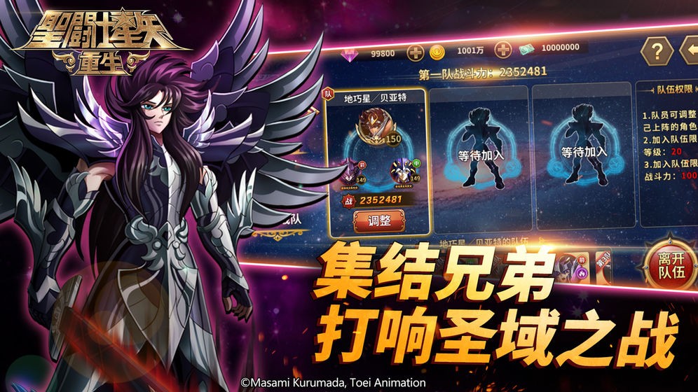 圣斗士星矢：重生  v6.4.0