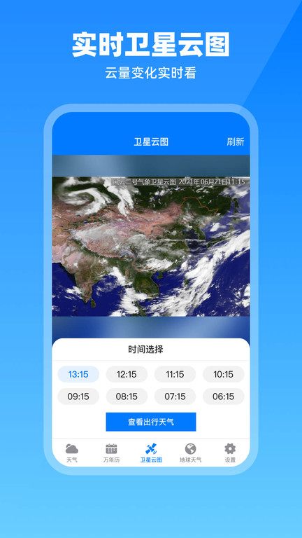 出行天气查 v1.0.0