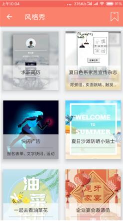 秀米编辑器app v1.1.3