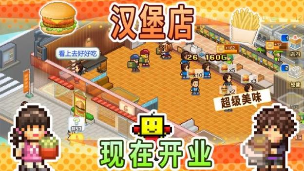 创意汉堡物语 v3.1.5