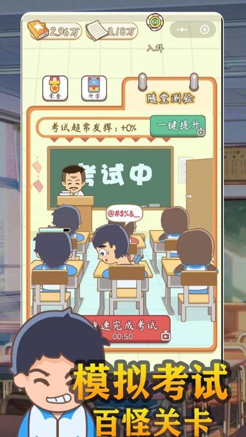 我是老师班主任模拟器截图2