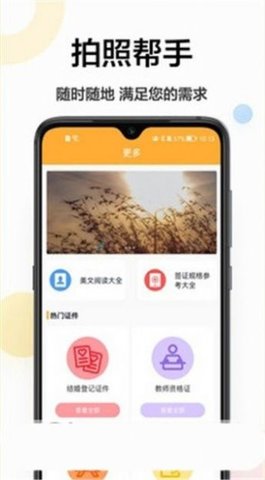 证件照换底相机 v1.0.0