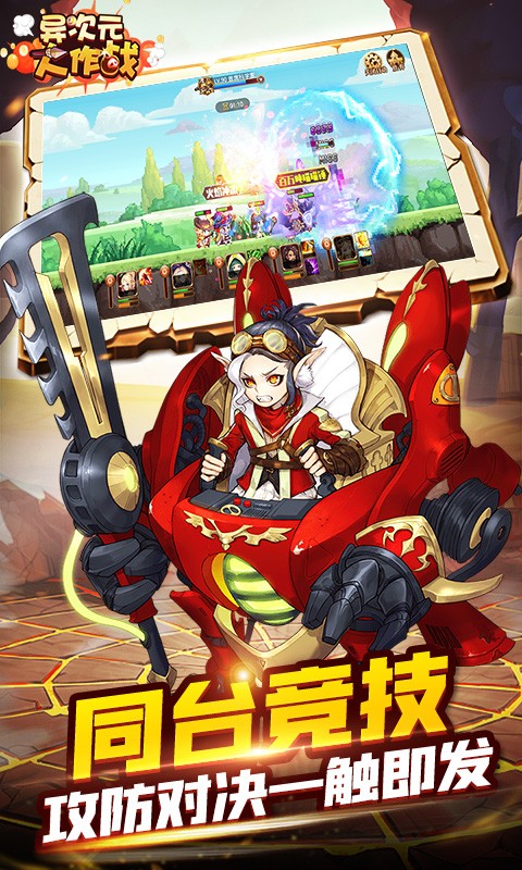 异次元大作战  v1.2.4