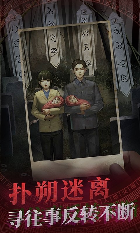 纸嫁衣1官方版 v1.4.0