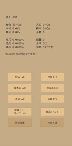 小小城邦  v2.02