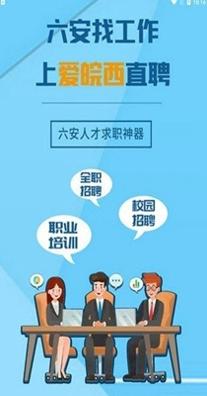 爱皖西直聘.jpg