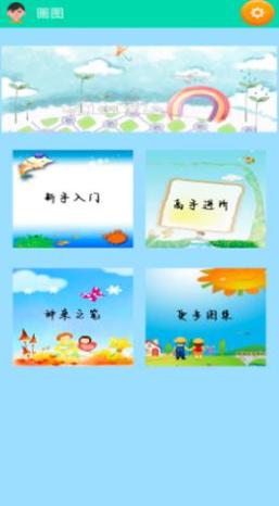 简笔画幼儿 v1.0.0