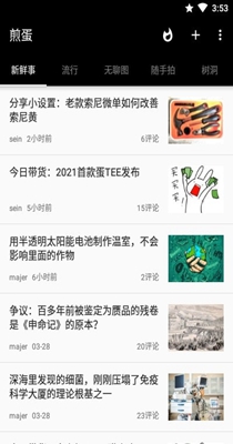 煎蛋无聊图 5.2.0