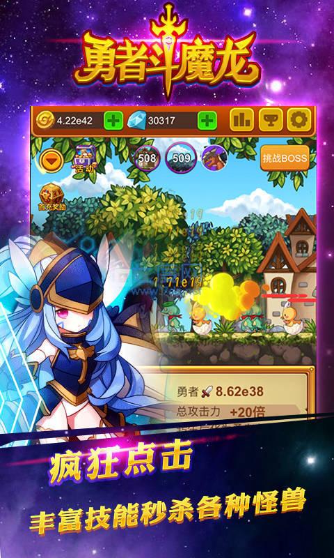 勇者战魔龙