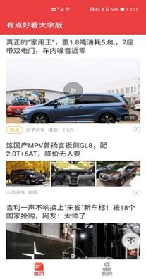 有点好看大字版 v1.0