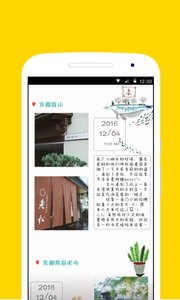 旅行手帐 v1.0.0