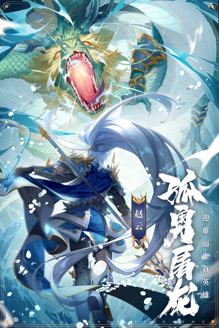 少年三国志 v9.6.0