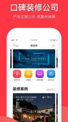 家居在线装修截图1