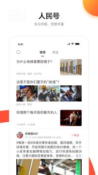 人民日报app简介截图0