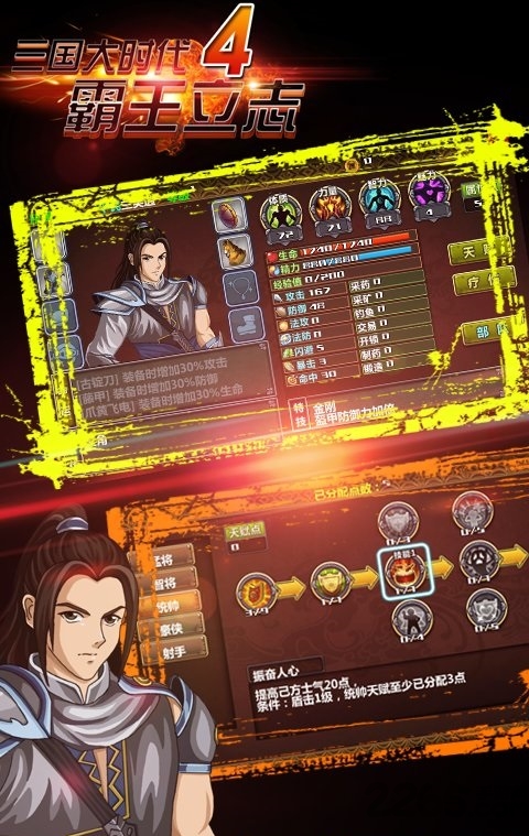 三国大时代4上帝模式无狄八哥下载 v1.1