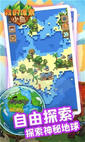 我的像素小岛  v1.0.3