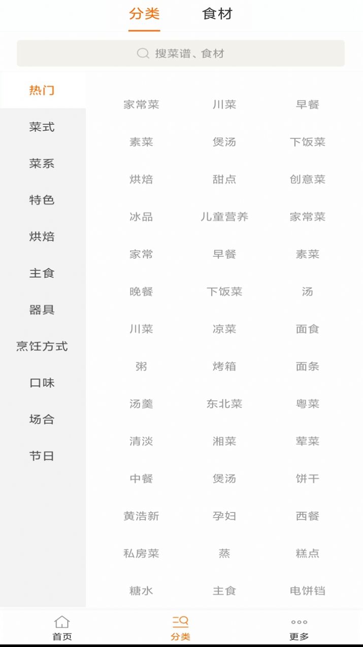 辟谷减肥断食食谱 v1.2