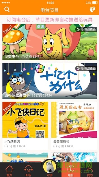 贝美时光说(育儿软件) 版本:v2.3.0