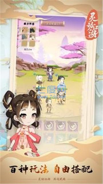 灵动江湖 v1.0.20