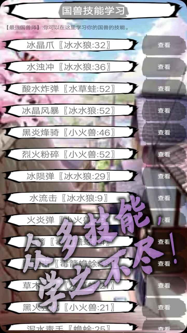 国兽传初篇  v82