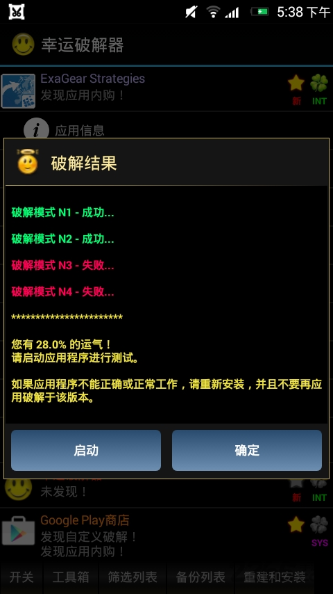 幸运破解器 v11.1.1