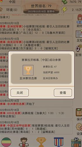 足协模拟器无限金钱体力版 v1.0.0