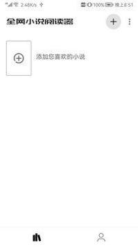 全网小说阅读器安卓版 v1.0.11