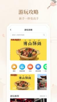云游齐鲁 v3.0.5