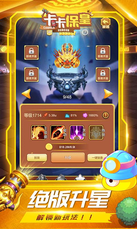 卡卡保皇折扣版 v1.0.0