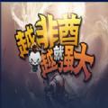 魔兽地图越非酋越强大彩蛋