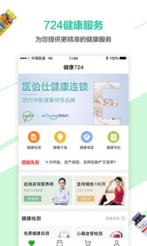 健康724 v3.2.5