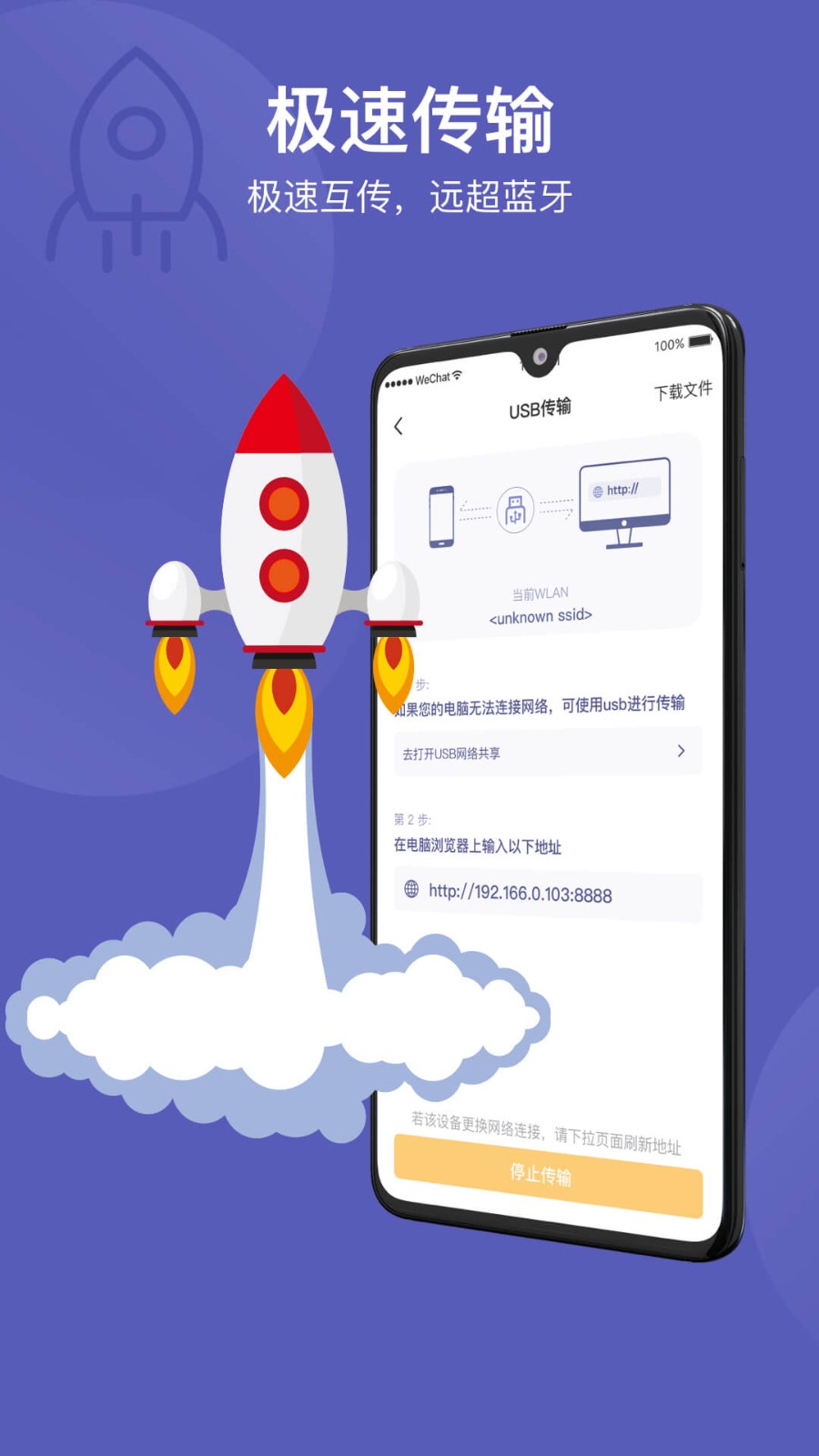 Hi传输助手  v2.3.7