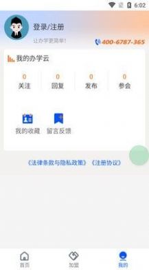 办学云平台app官方版  v3.2.1