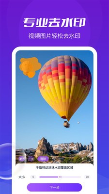 了无痕水印大师 v1.0.2