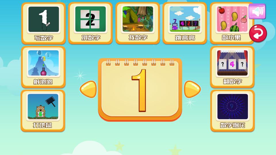 兔宝宝学数字 v2.2.0