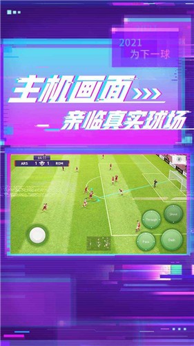 实况足球九游版  v7.6.1