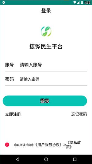 捷铧民生养老认证 v5.0.0