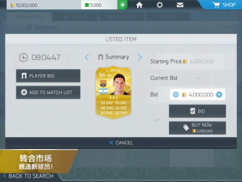 FIFA16：终极球队 v3.1.5