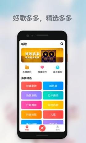 好歌多多.jpg