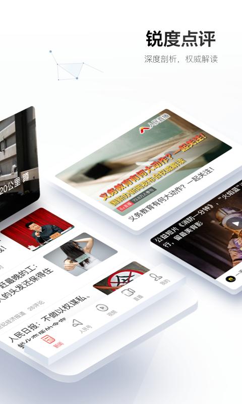 人民日报app电子版手机版  v5.5.4