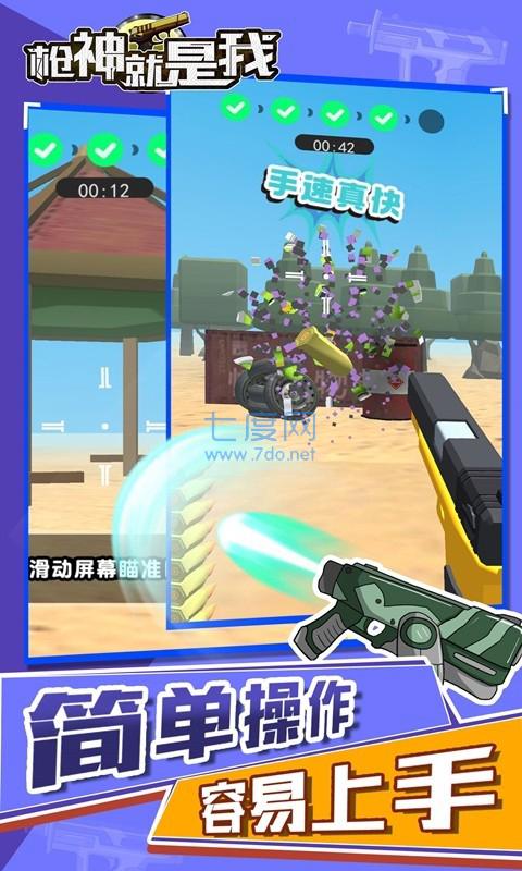 枪神就是我 v2.0.0