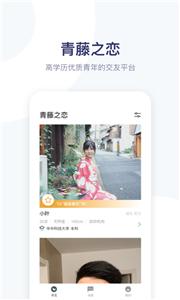 青藤之恋交友  v4.3.0