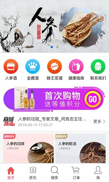 山参商城截图1