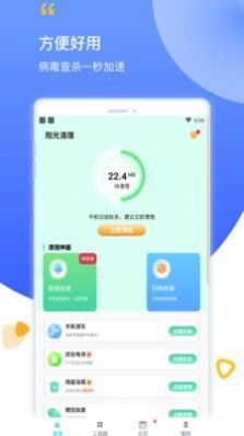 阳光清理 v9.0