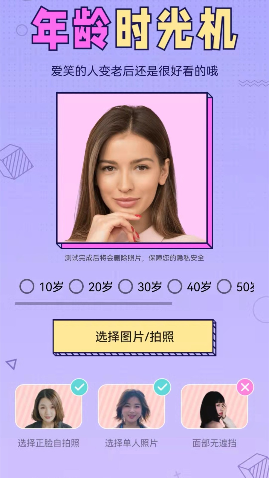 识颜  v1.0